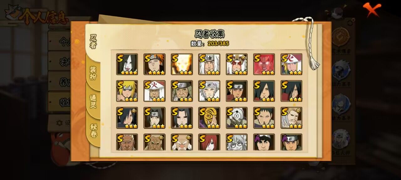 HYCMW339514火影忍者账号详情图8 HYCMW339514火影忍者账号详情图8