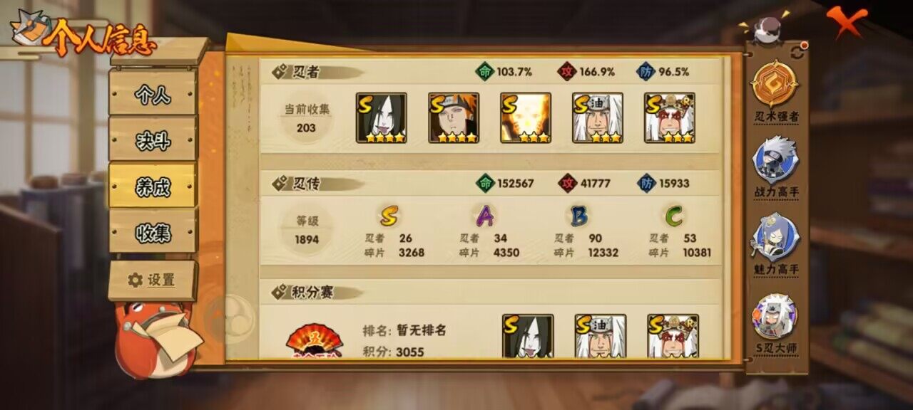 HYCMW339514火影忍者账号详情图4 HYCMW339514火影忍者账号详情图4