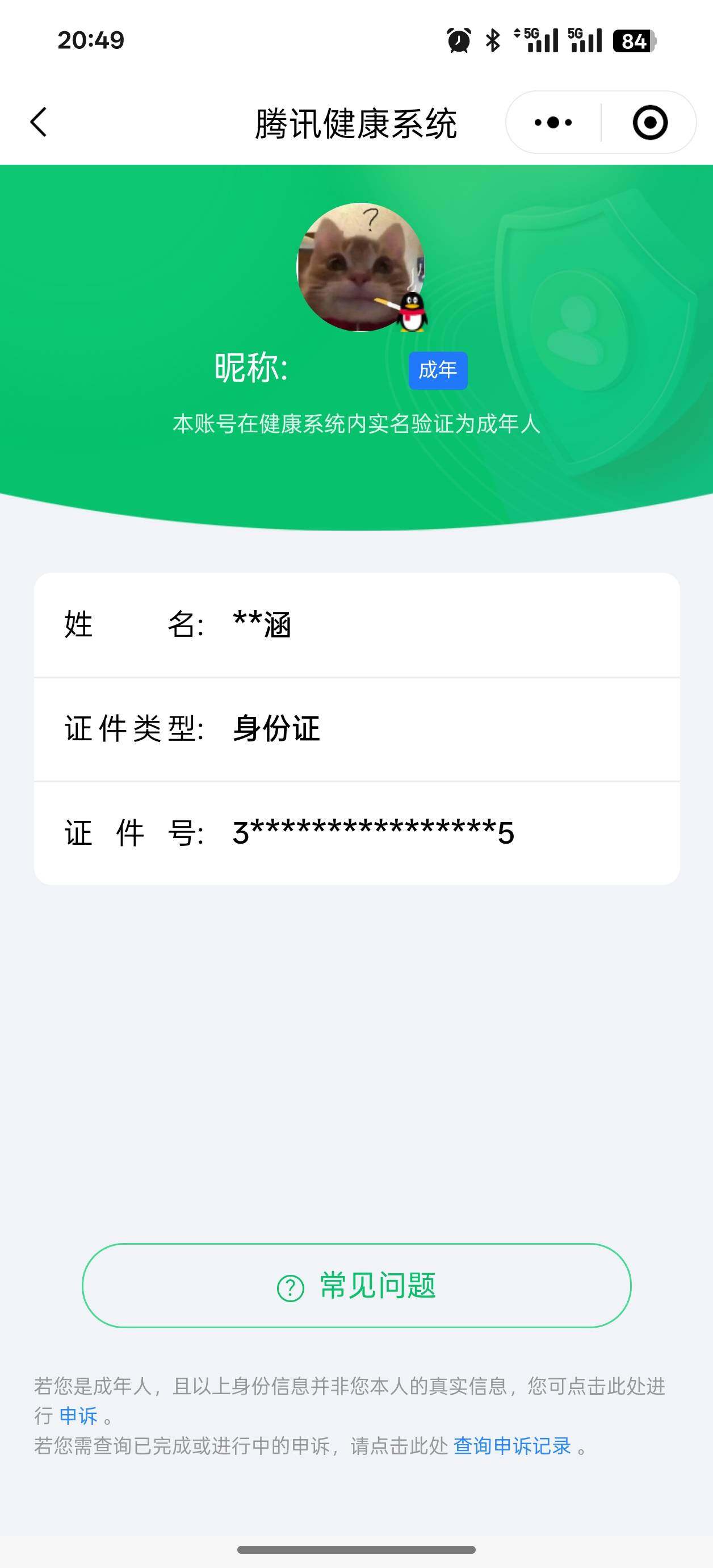 HYCMW339514火影忍者账号详情图11 HYCMW339514火影忍者账号详情图11