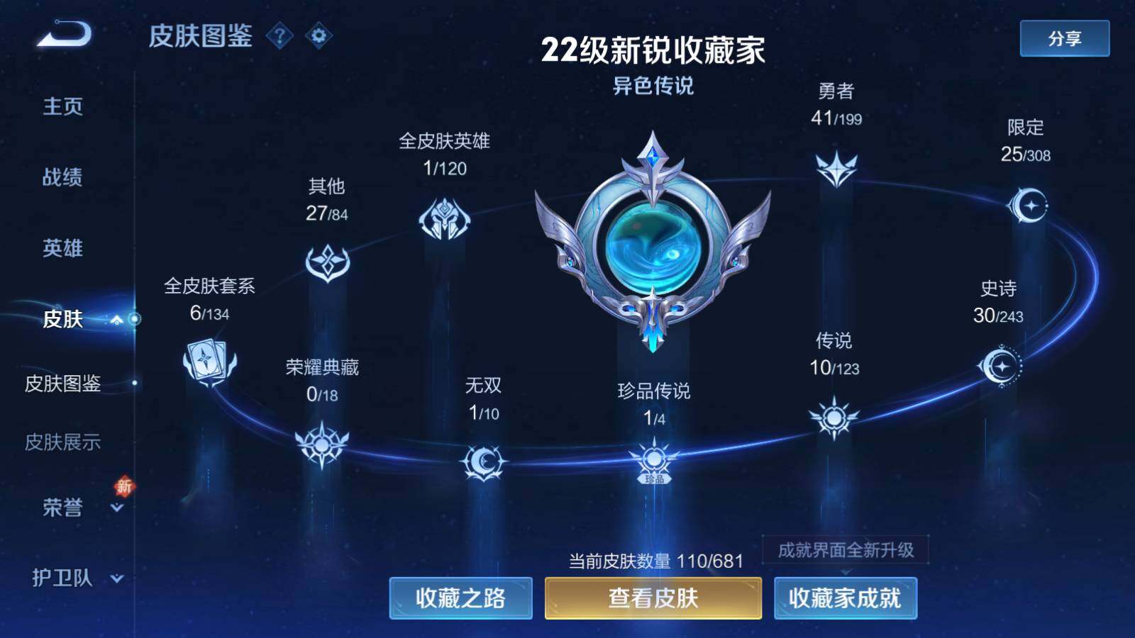 WZEY334630王者荣耀账号详情图7