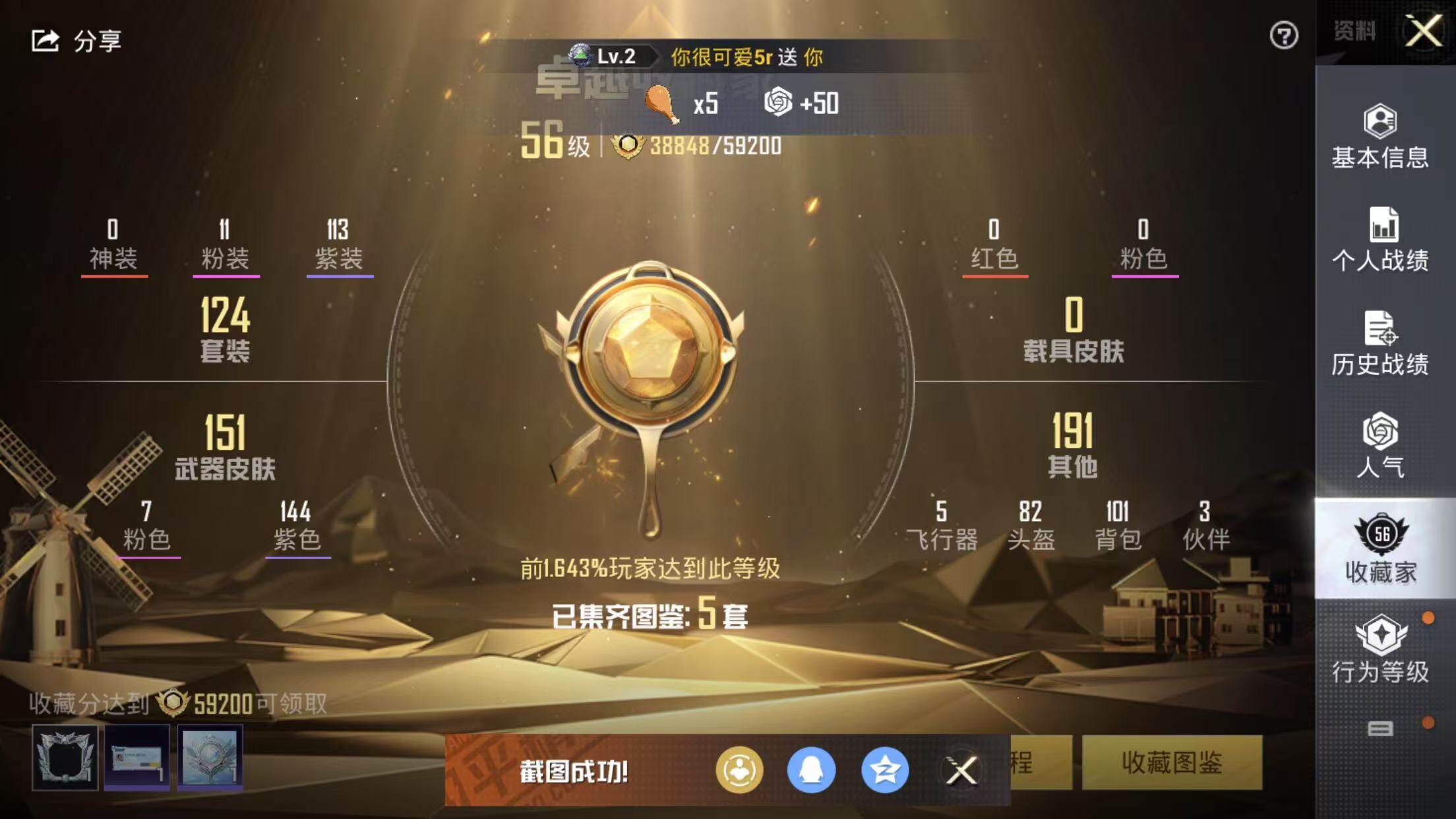 HPCMW3421751和平精英账号详情图2 HPCMW3421751和平精英账号详情图2