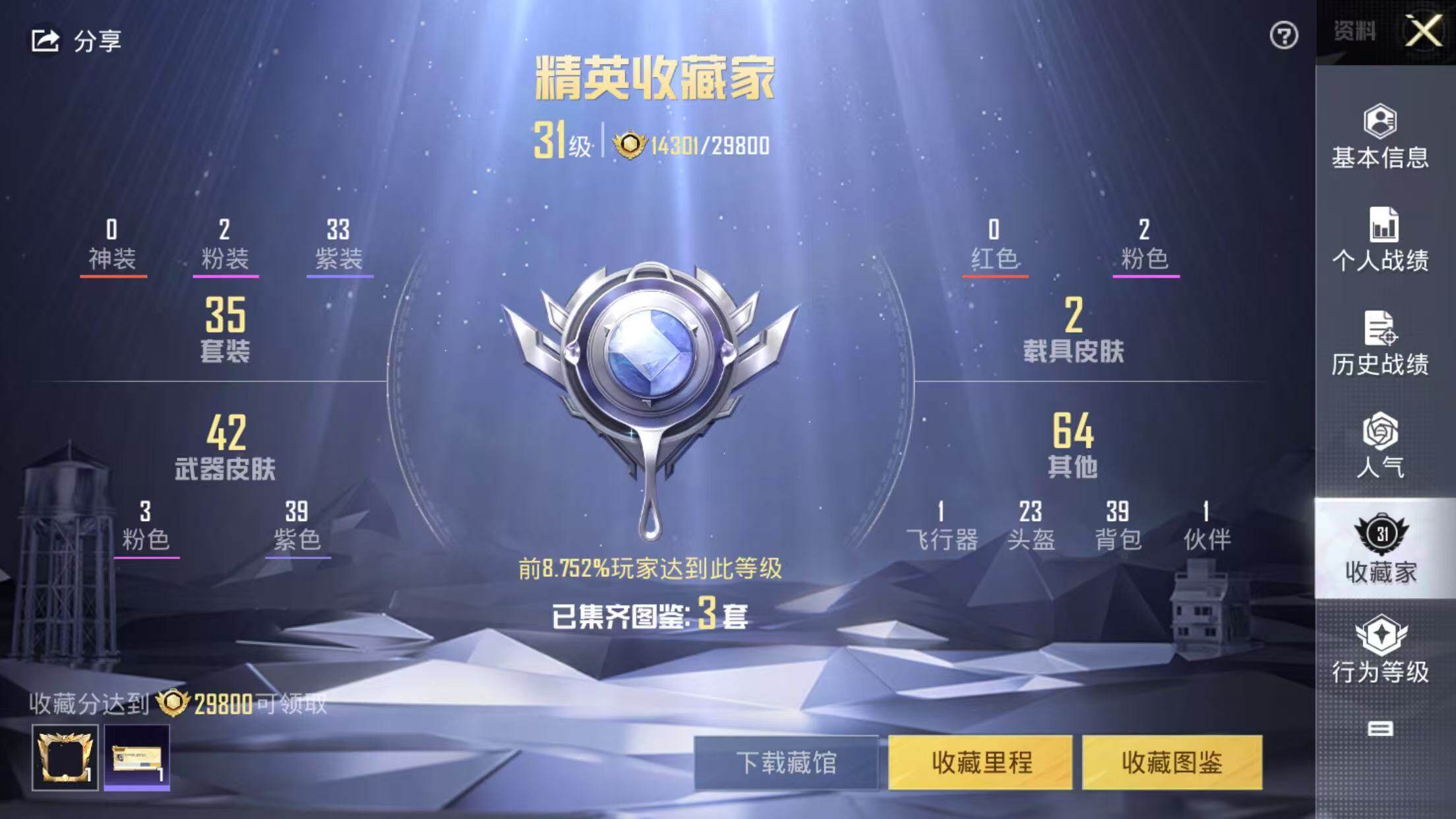 和平精英账号苹果QQ2载具-35套装-47枪皮-【】【商品标题】：苹果 手Q-2粉装-3特效枪-2载具-19108热力值