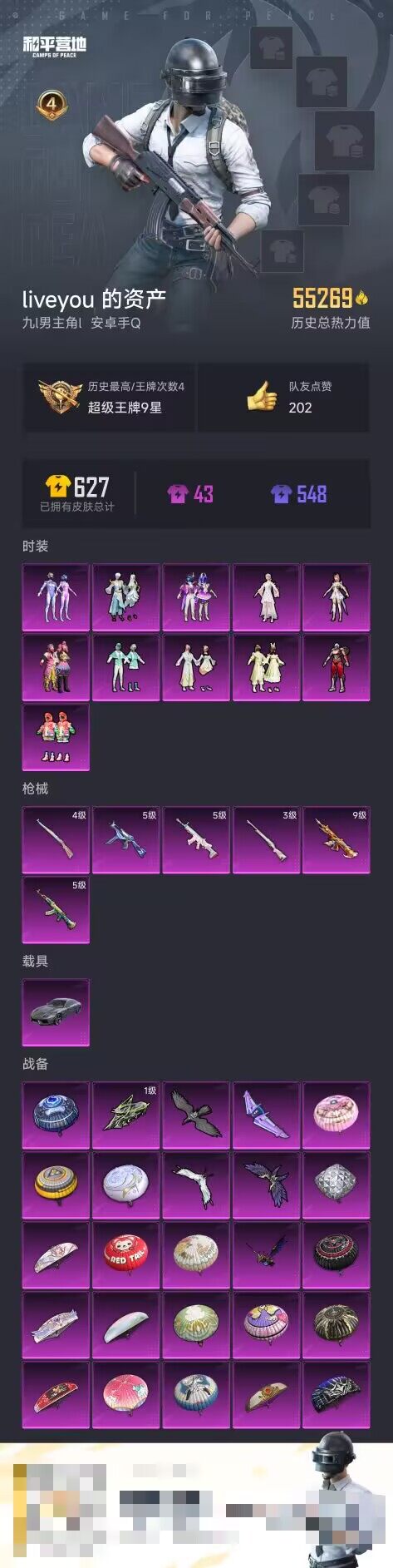 HPCMW3421725和平精英账号详情图2 HPCMW3421725和平精英账号详情图2