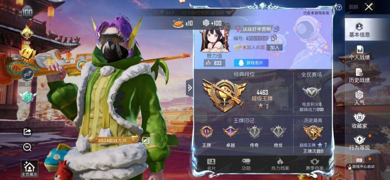 HPCMW3421726和平精英账号详情图2 HPCMW3421726和平精英账号详情图2