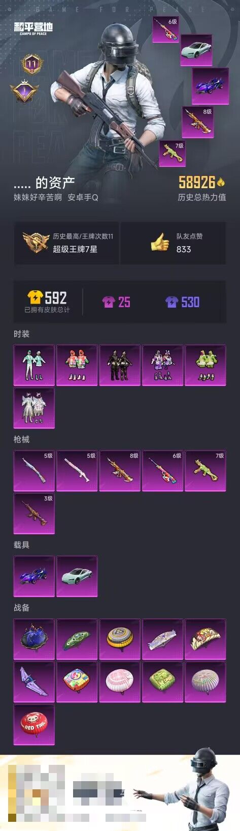 HPCMW3421726和平精英账号详情图3 HPCMW3421726和平精英账号详情图3