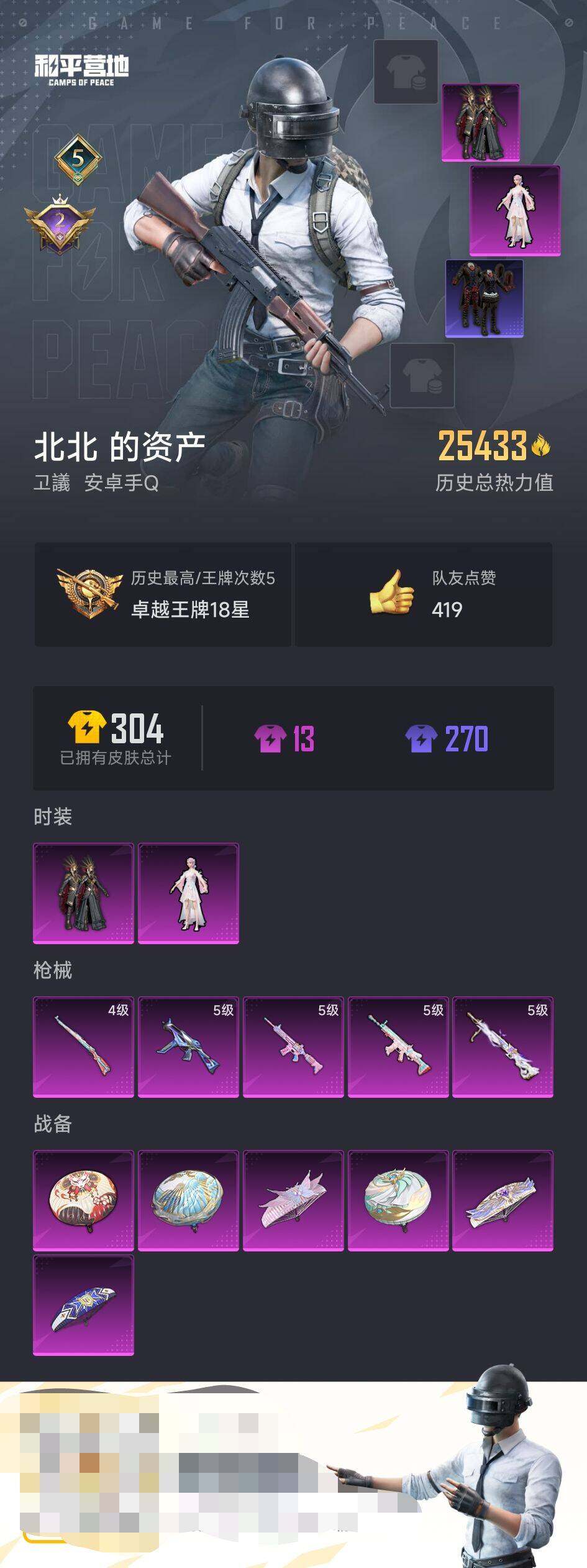 HPCMW3421752和平精英账号详情图4 HPCMW3421752和平精英账号详情图4