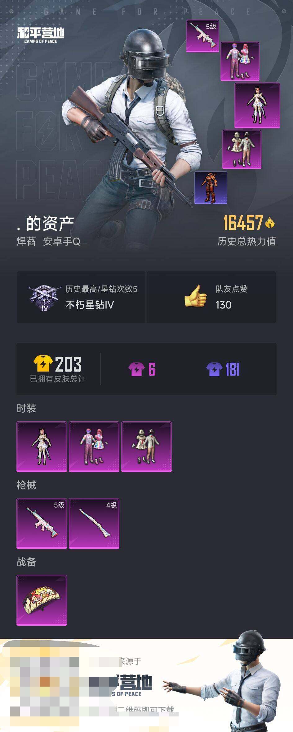 HPCMW3421728和平精英账号详情图4 HPCMW3421728和平精英账号详情图4