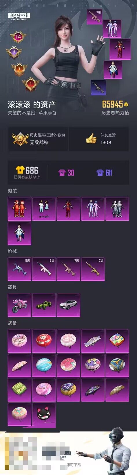 HPCMW3421730和平精英账号详情图3 HPCMW3421730和平精英账号详情图3