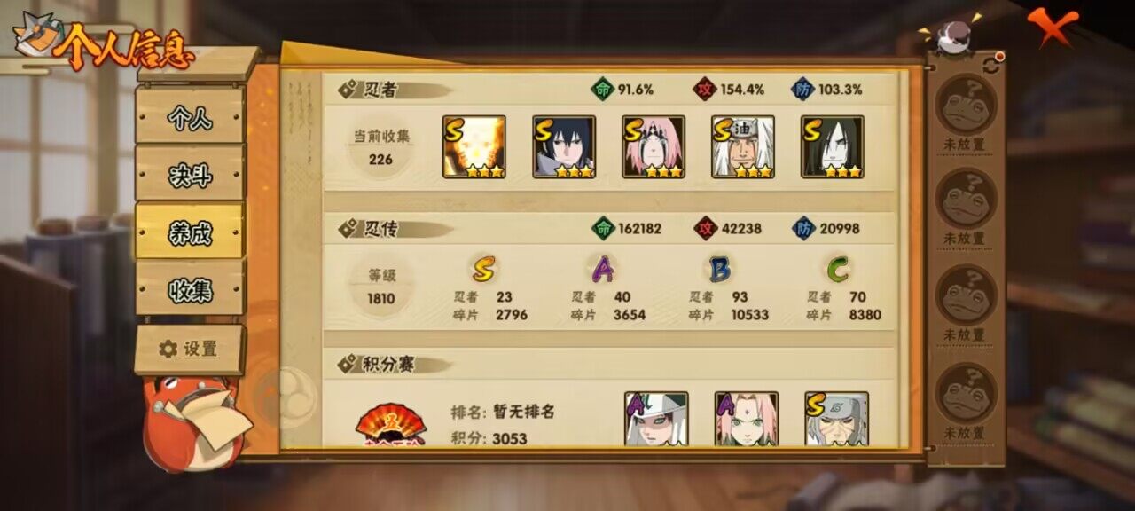 HYCMW339588火影忍者账号详情图3 HYCMW339588火影忍者账号详情图3