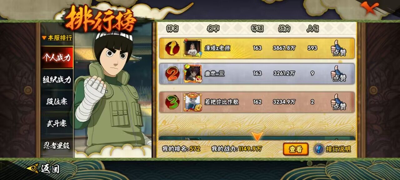 HYCMW339588火影忍者账号详情图4 HYCMW339588火影忍者账号详情图4