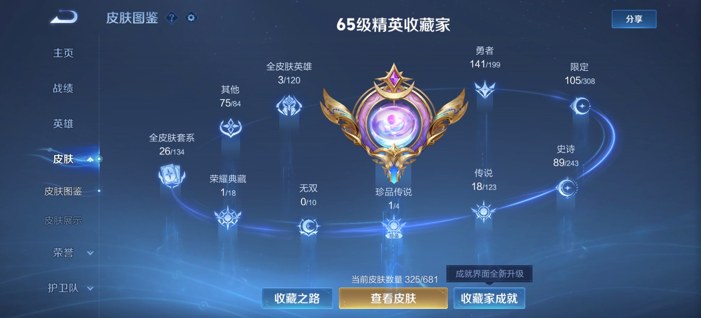 WZYXS3203238王者荣耀账号详情图3 WZYXS3203238王者荣耀账号详情图3