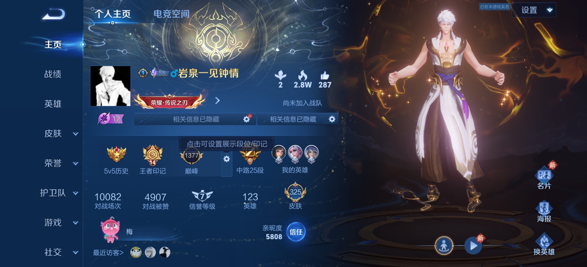 WZYXS3203238王者荣耀账号详情图2 WZYXS3203238王者荣耀账号详情图2