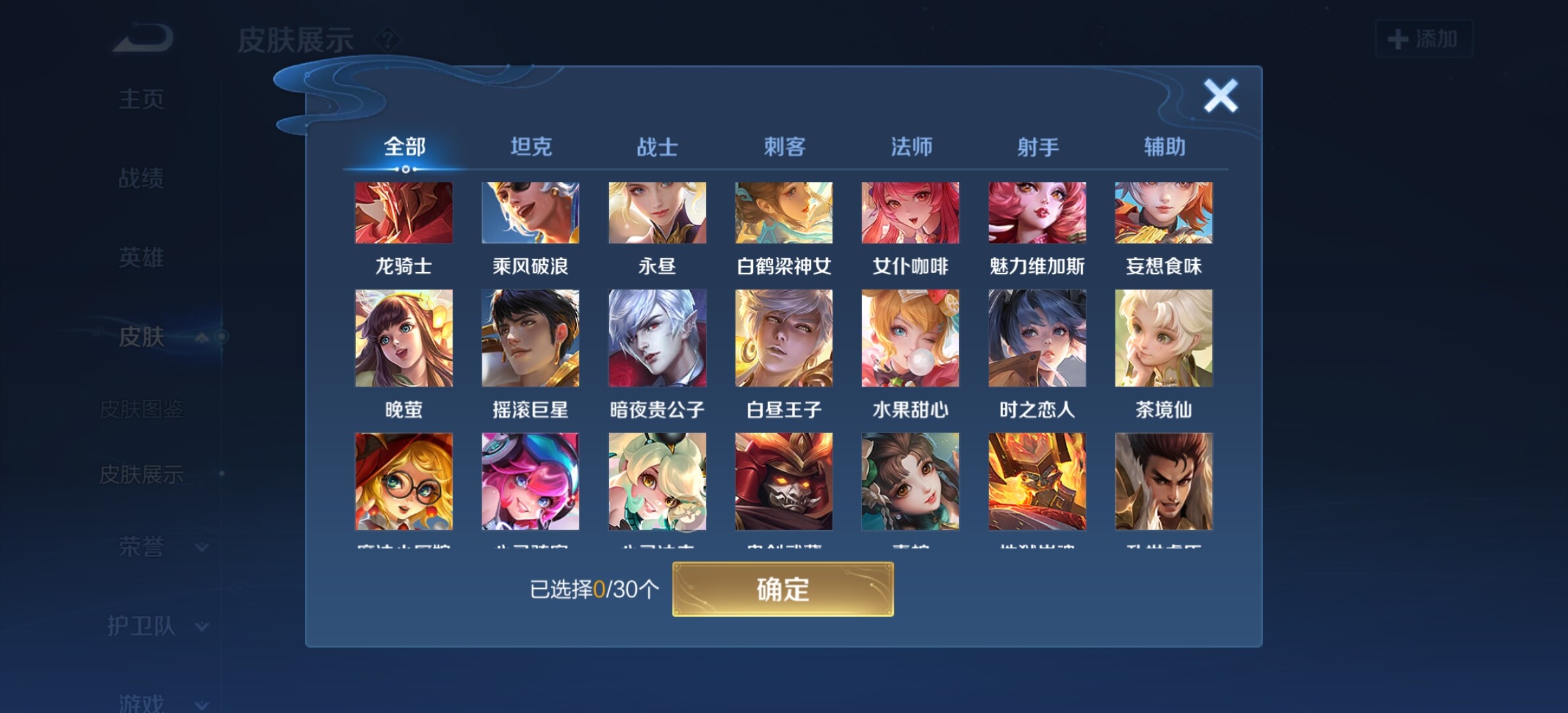WZYXS3203238王者荣耀账号详情图9 WZYXS3203238王者荣耀账号详情图9