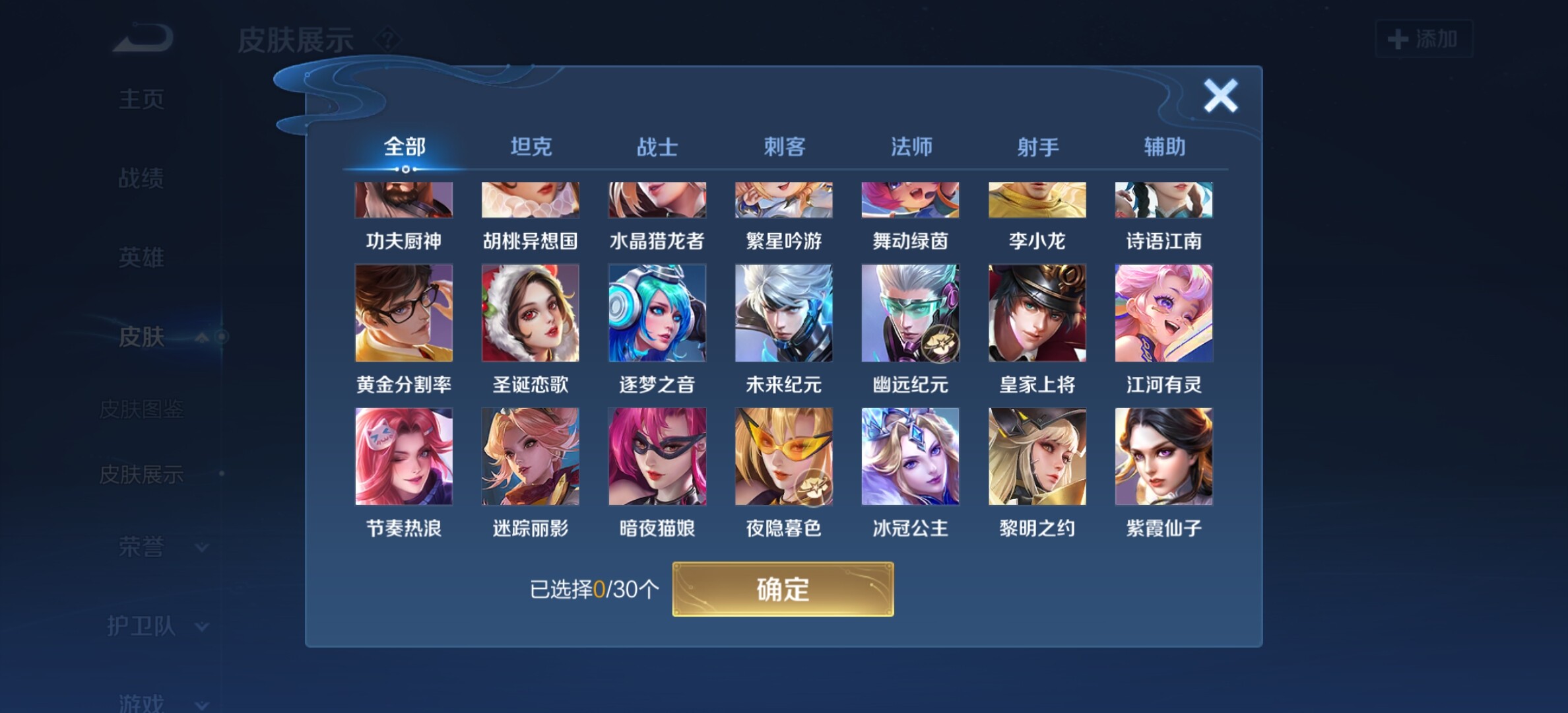 WZYXS3203238王者荣耀账号详情图11 WZYXS3203238王者荣耀账号详情图11