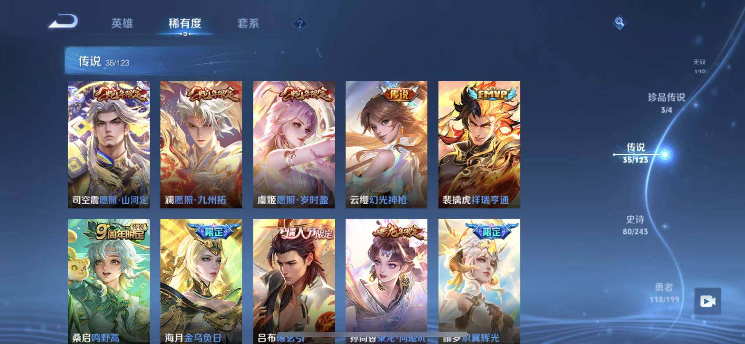 WZYXS3203487王者荣耀账号详情图8 WZYXS3203487王者荣耀账号详情图8