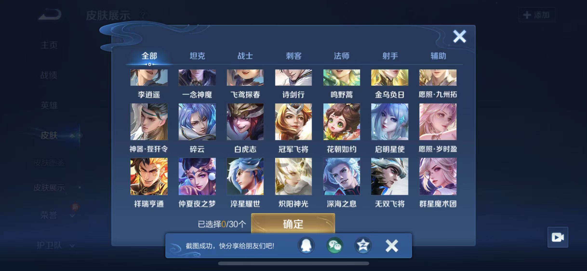 WZYXS3203487王者荣耀账号详情图10 WZYXS3203487王者荣耀账号详情图10