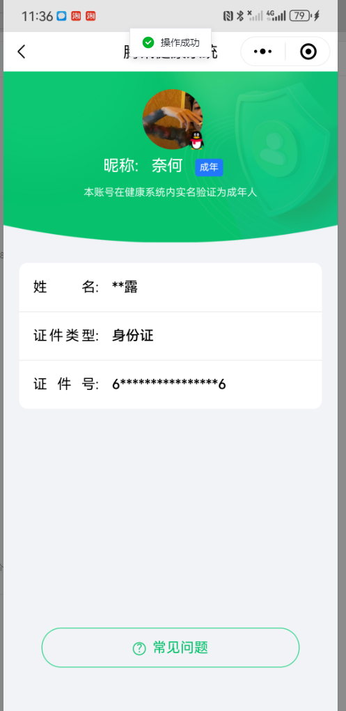 HYCMW339515火影忍者账号详情图10 HYCMW339515火影忍者账号详情图10