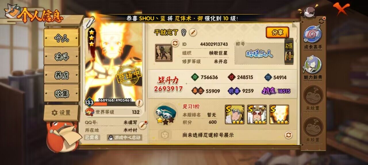 HYCMW339516火影忍者账号详情图3 HYCMW339516火影忍者账号详情图3