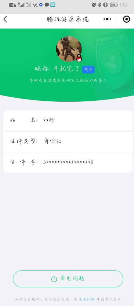 HYCMW339516火影忍者账号详情图9 HYCMW339516火影忍者账号详情图9