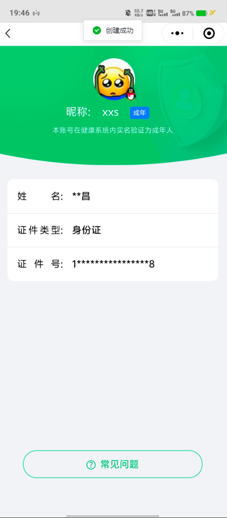 HYCMW339588火影忍者账号详情图11 HYCMW339588火影忍者账号详情图11