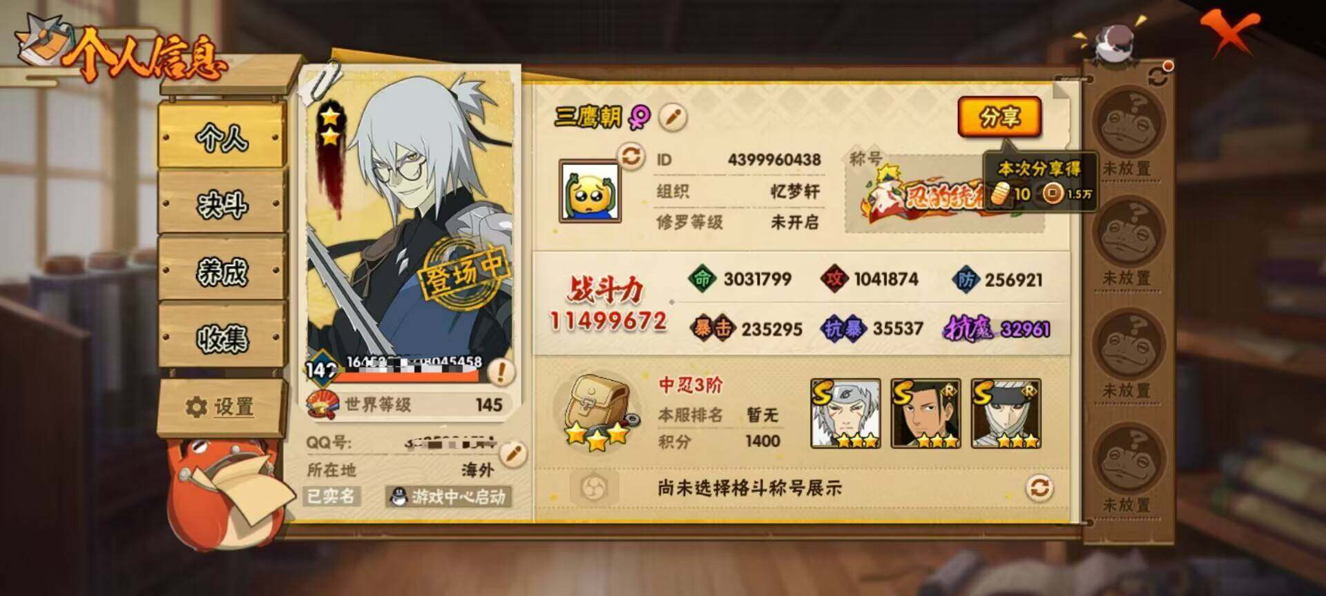 HYCMW339588火影忍者账号详情图10 HYCMW339588火影忍者账号详情图10