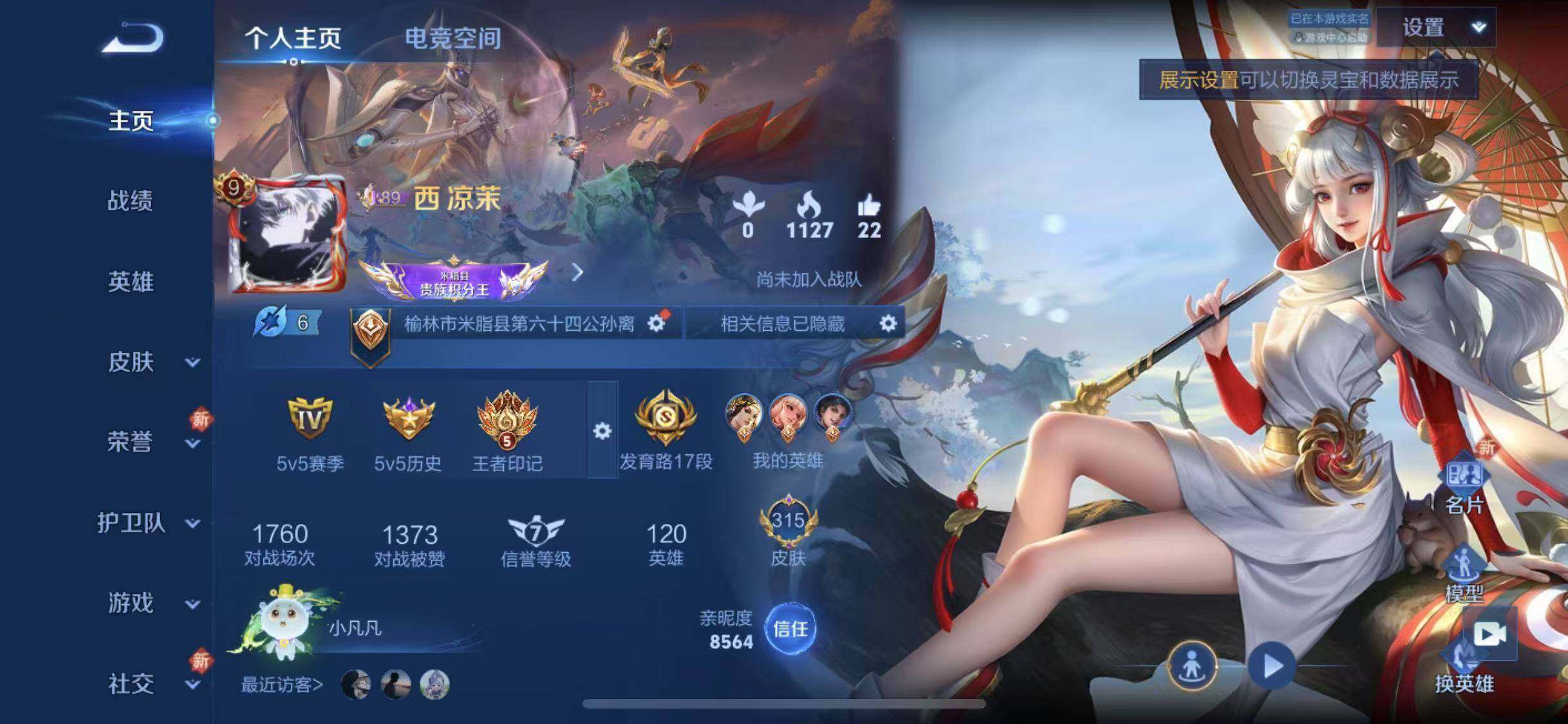 WZYXS3203487王者荣耀账号详情图2 WZYXS3203487王者荣耀账号详情图2