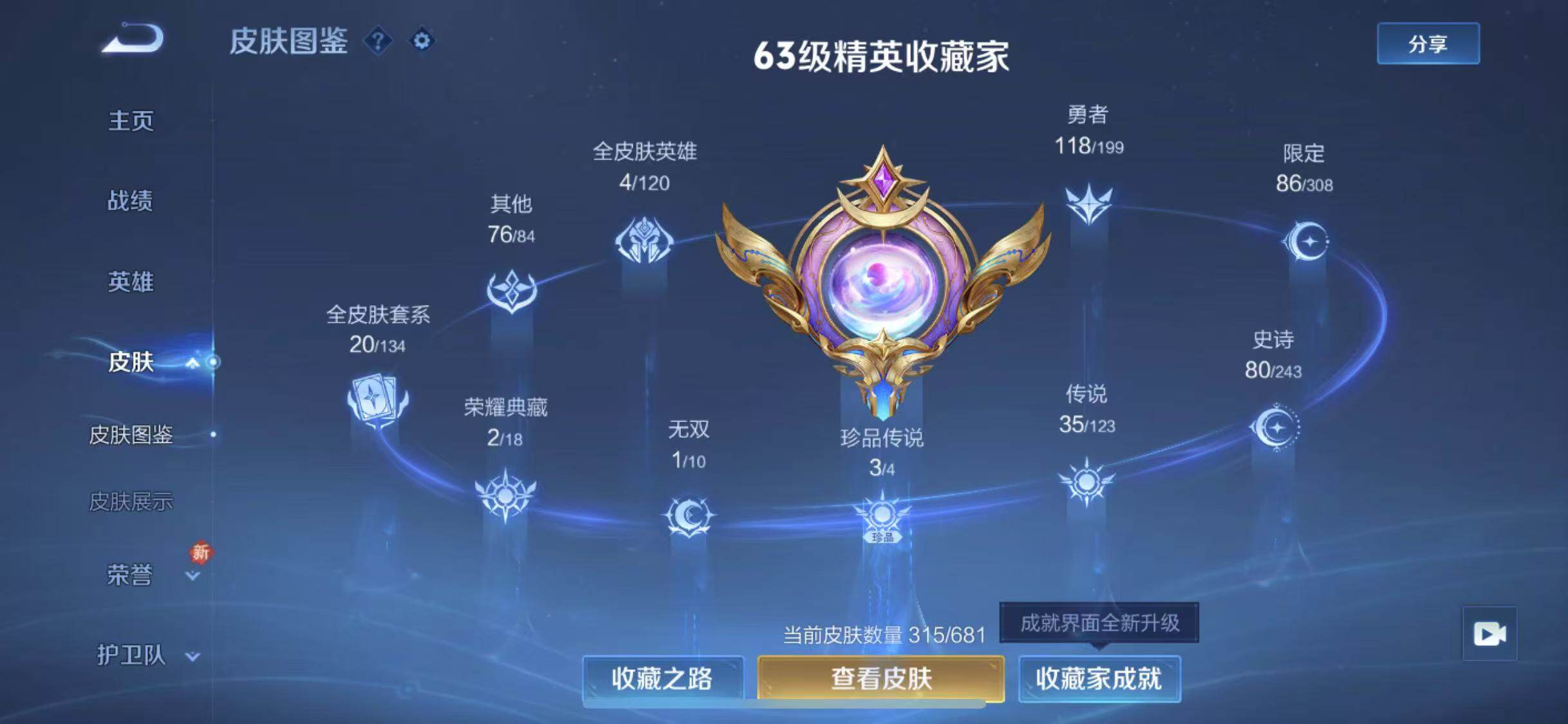 WZYXS3203487王者荣耀账号详情图4 WZYXS3203487王者荣耀账号详情图4