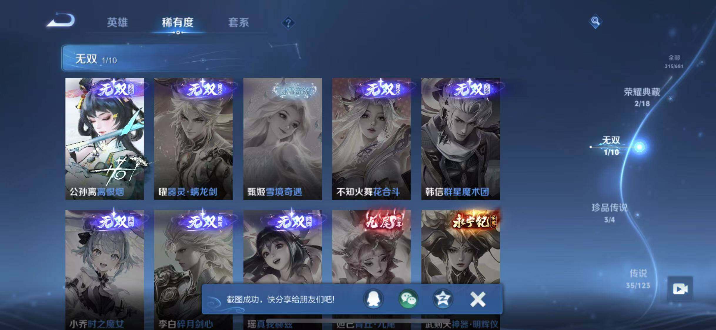 WZYXS3203487王者荣耀账号详情图6 WZYXS3203487王者荣耀账号详情图6