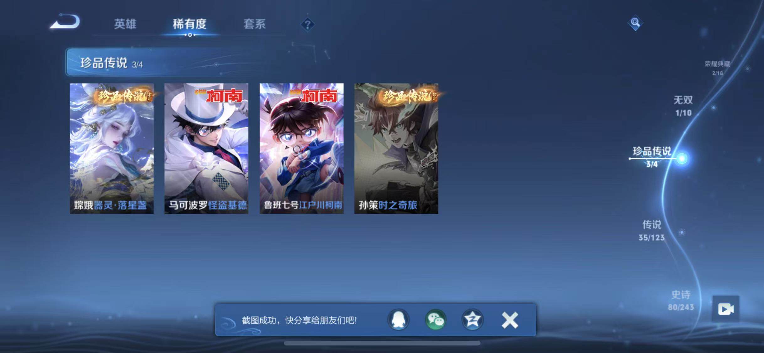 WZYXS3203487王者荣耀账号详情图7 WZYXS3203487王者荣耀账号详情图7