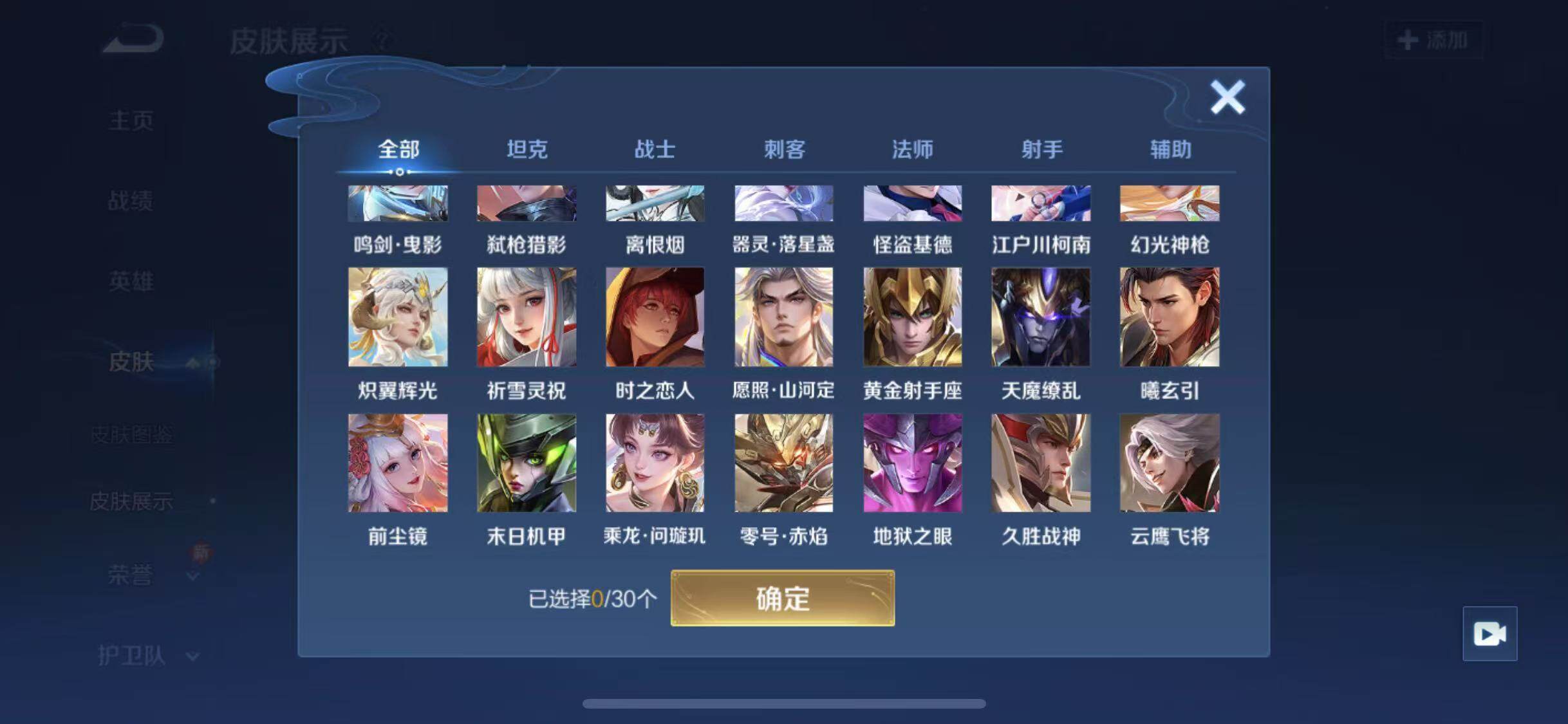 WZYXS3203487王者荣耀账号详情图9 WZYXS3203487王者荣耀账号详情图9