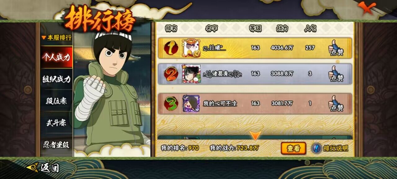 HYCMW339515火影忍者账号详情图9 HYCMW339515火影忍者账号详情图9