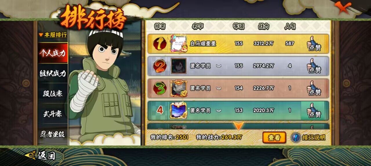 HYCMW339516火影忍者账号详情图4 HYCMW339516火影忍者账号详情图4