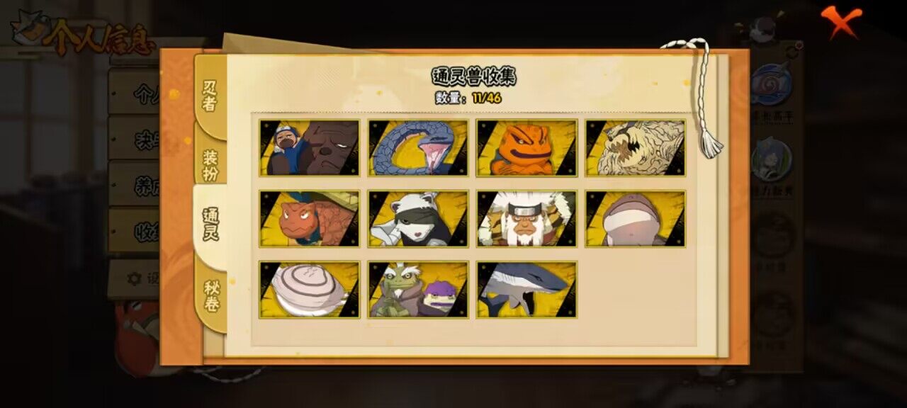 HYCMW339516火影忍者账号详情图6 HYCMW339516火影忍者账号详情图6