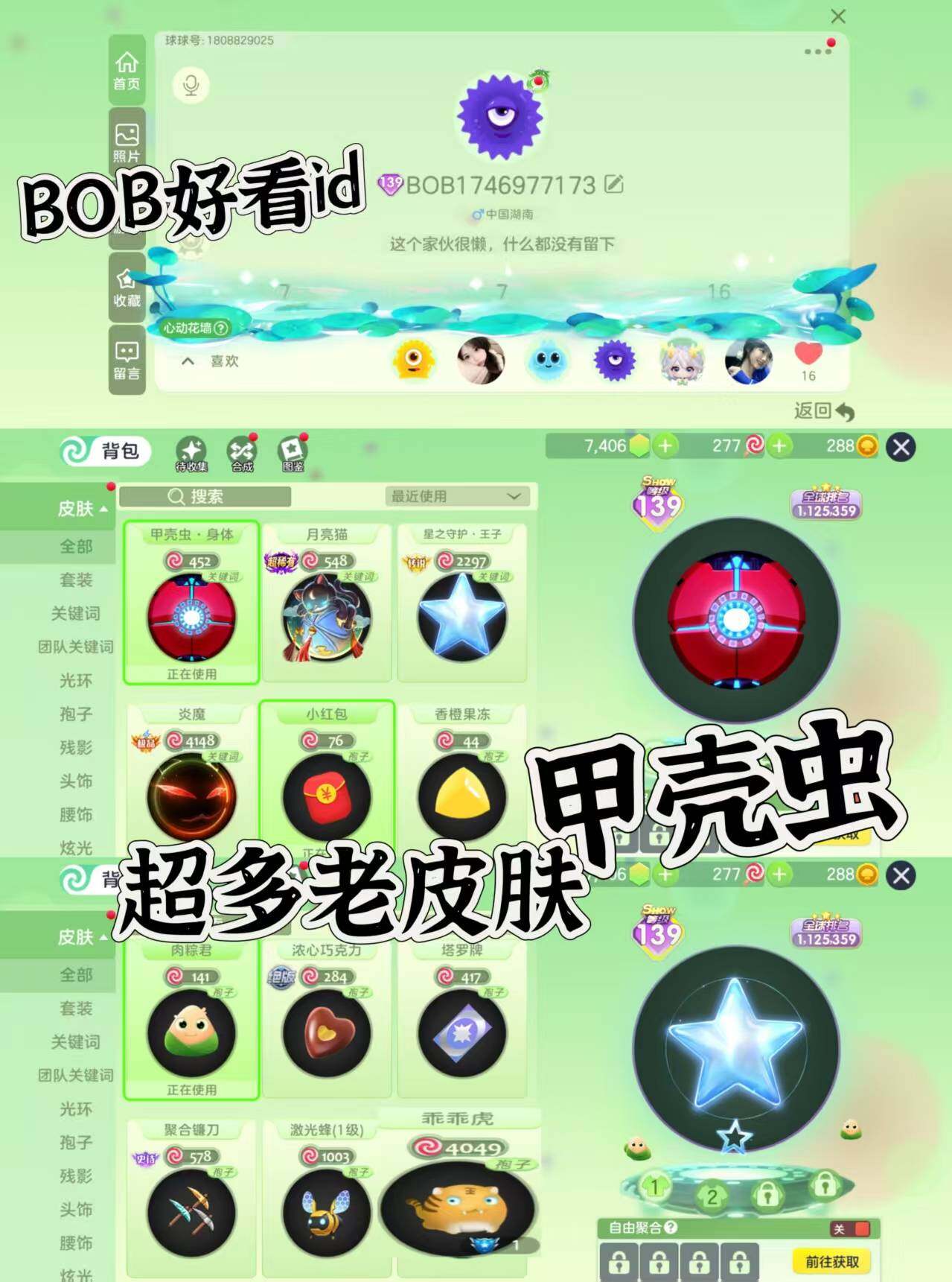 139秀！红色甲壳虫 小红包 月亮猫！一堆皮肤！