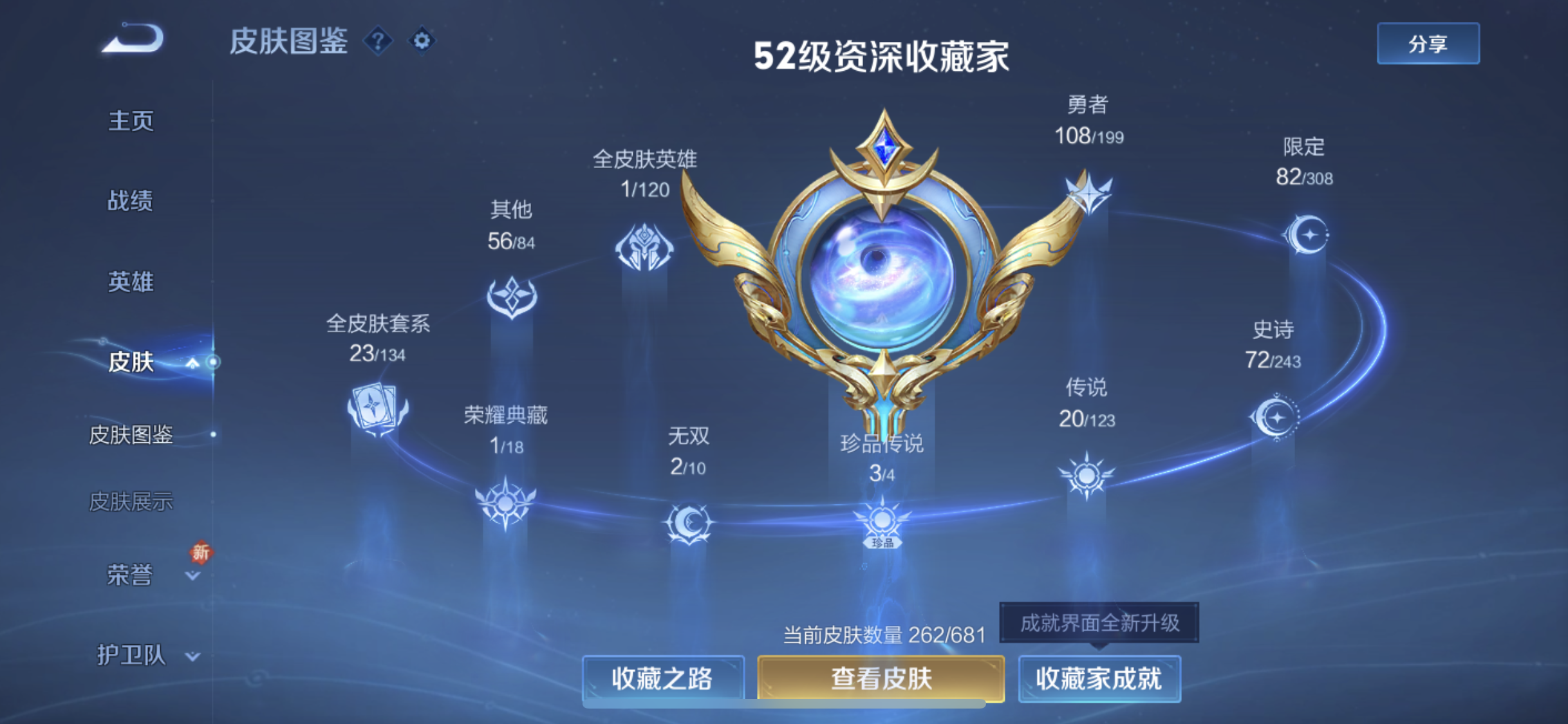 WZYXS3203363王者荣耀账号详情图3 WZYXS3203363王者荣耀账号详情图3