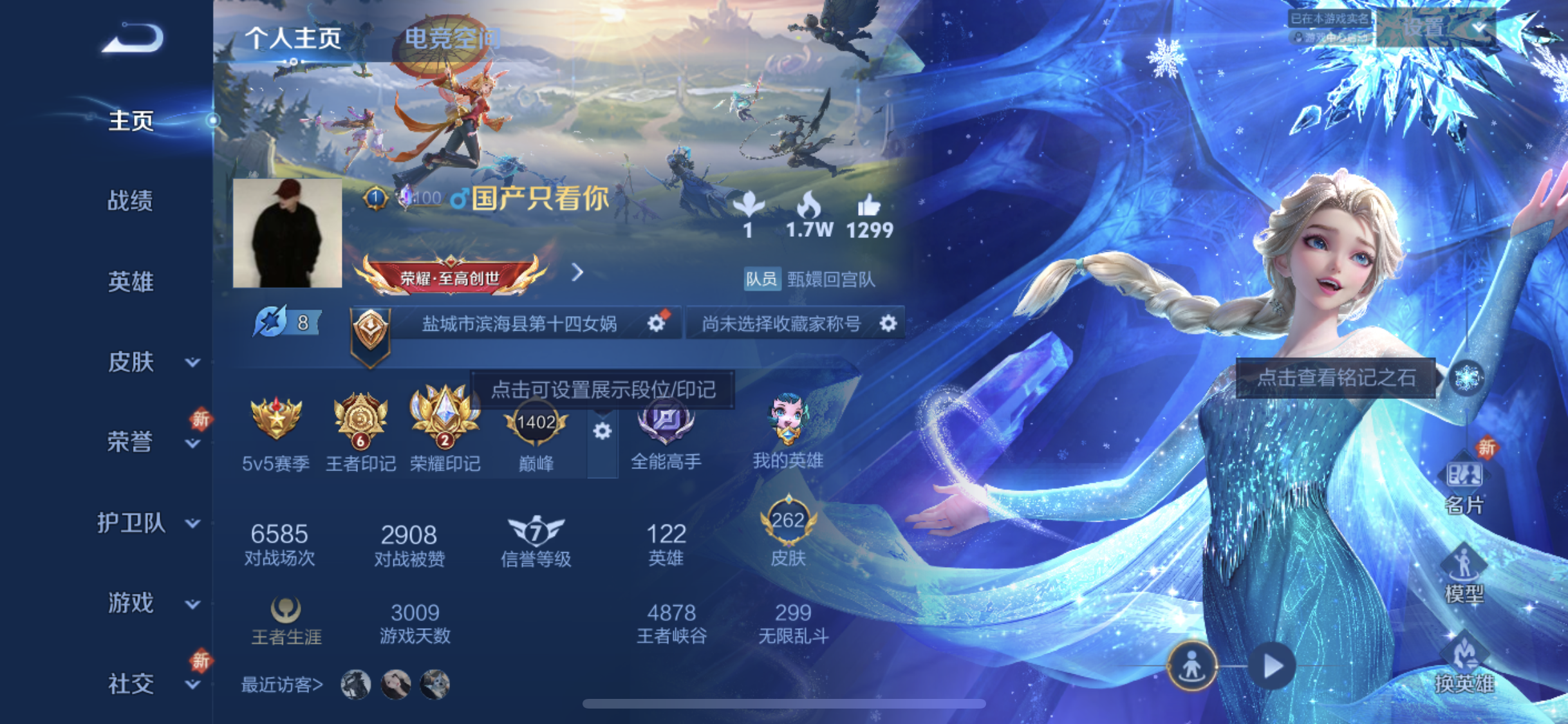 WZYXS3203363王者荣耀账号详情图2 WZYXS3203363王者荣耀账号详情图2