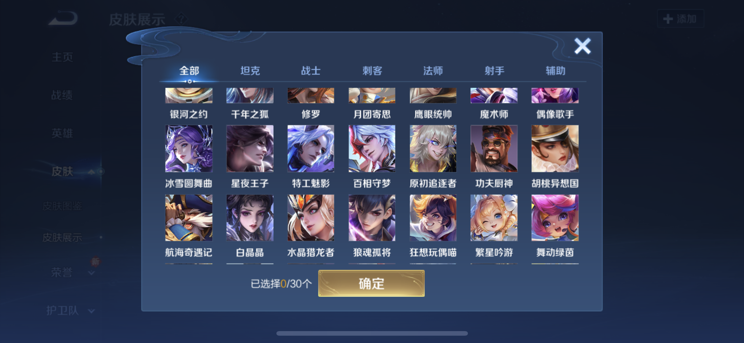 WZYXS3203363王者荣耀账号详情图11 WZYXS3203363王者荣耀账号详情图11