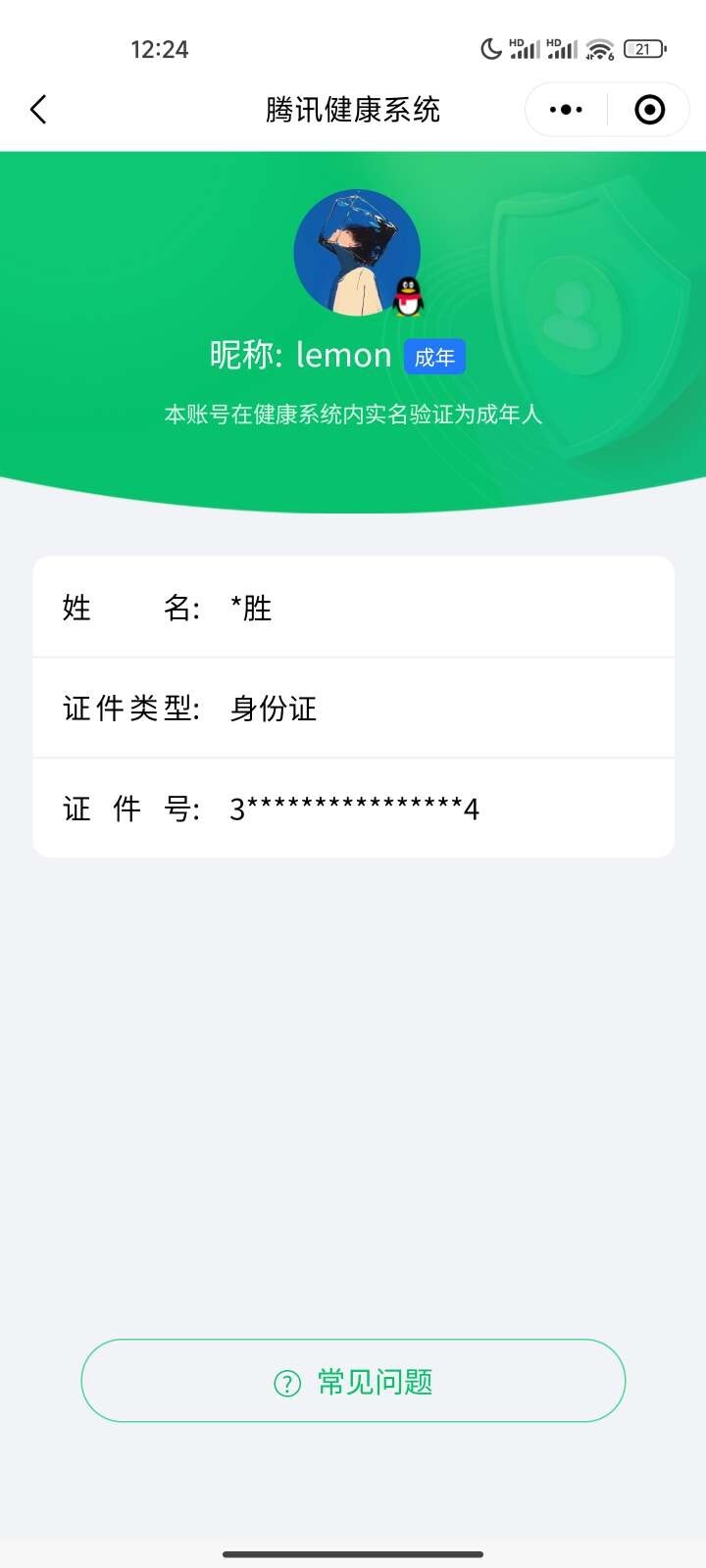 WZ03333423王者荣耀账号详情图4