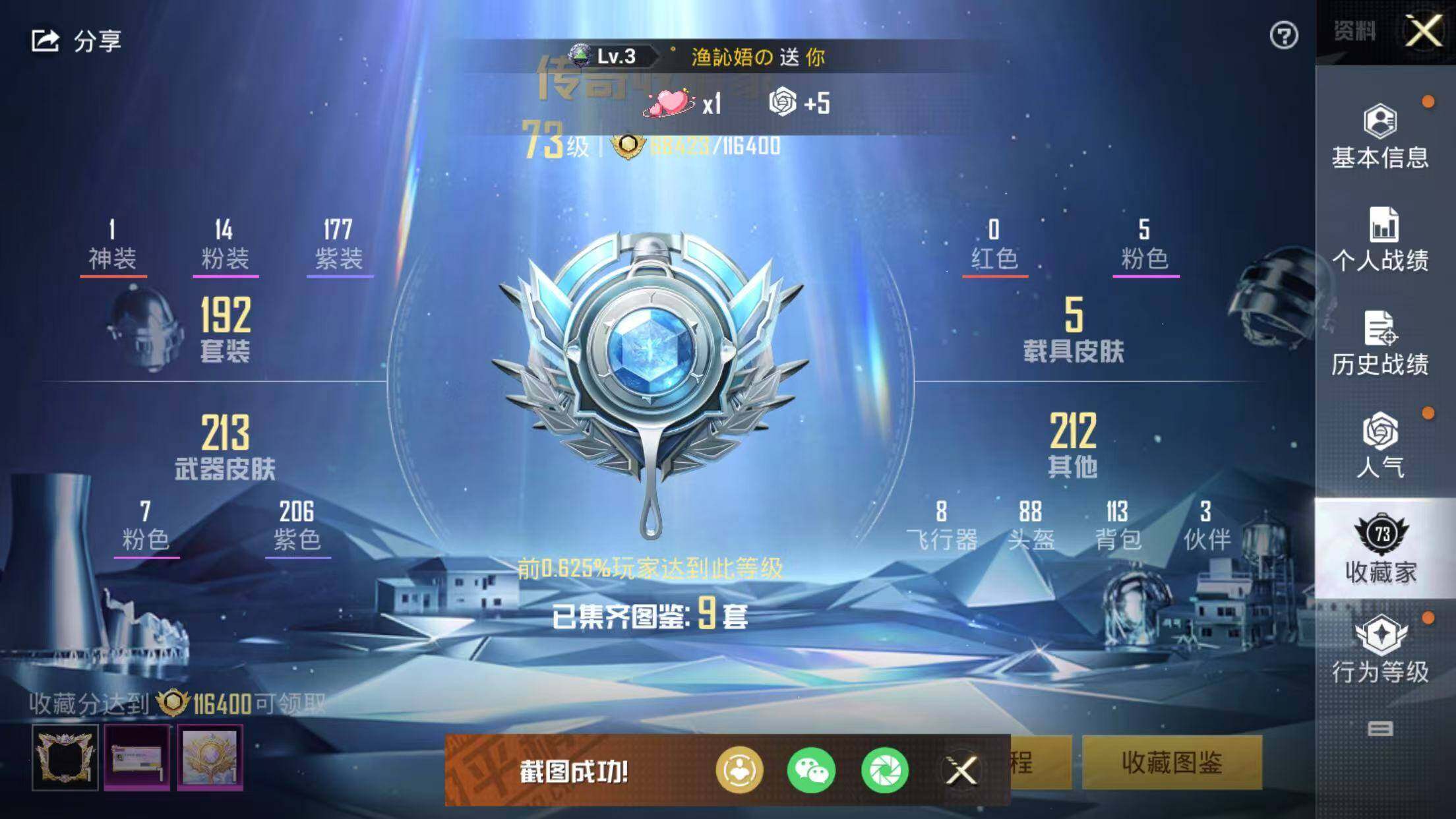 HPCMW3421716和平精英账号详情图3 HPCMW3421716和平精英账号详情图3