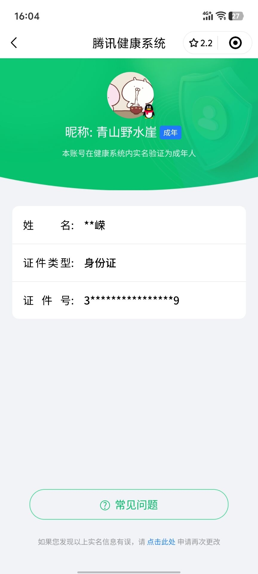 WZ03333435王者荣耀账号详情图6