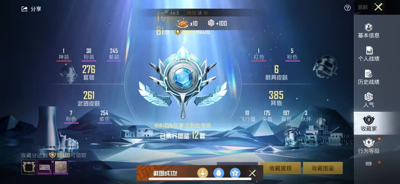 和平精英账号苹果QQ6载具-275套装-293枪皮-【】【商品标题】：苹果 手Q-30粉装-7特效枪-6载具-热力值--