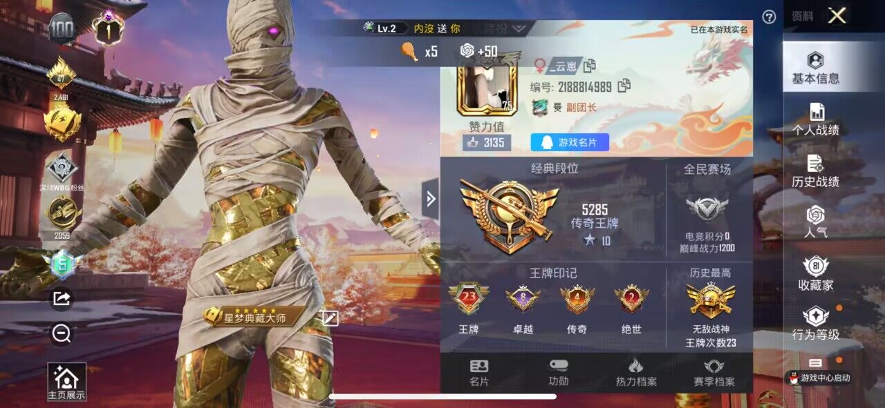 HPCMW3421755和平精英账号详情图2 HPCMW3421755和平精英账号详情图2