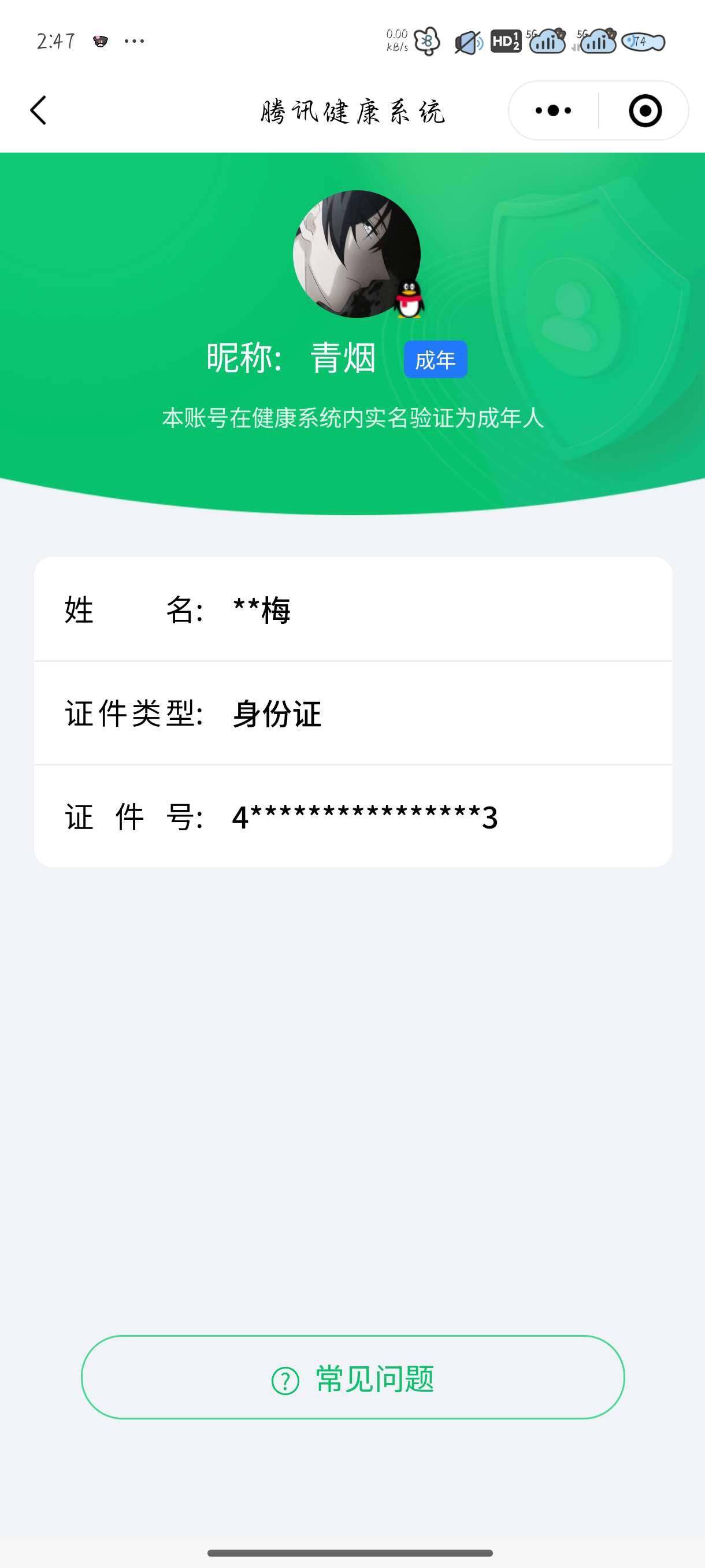 WZ03335027王者荣耀账号详情图14