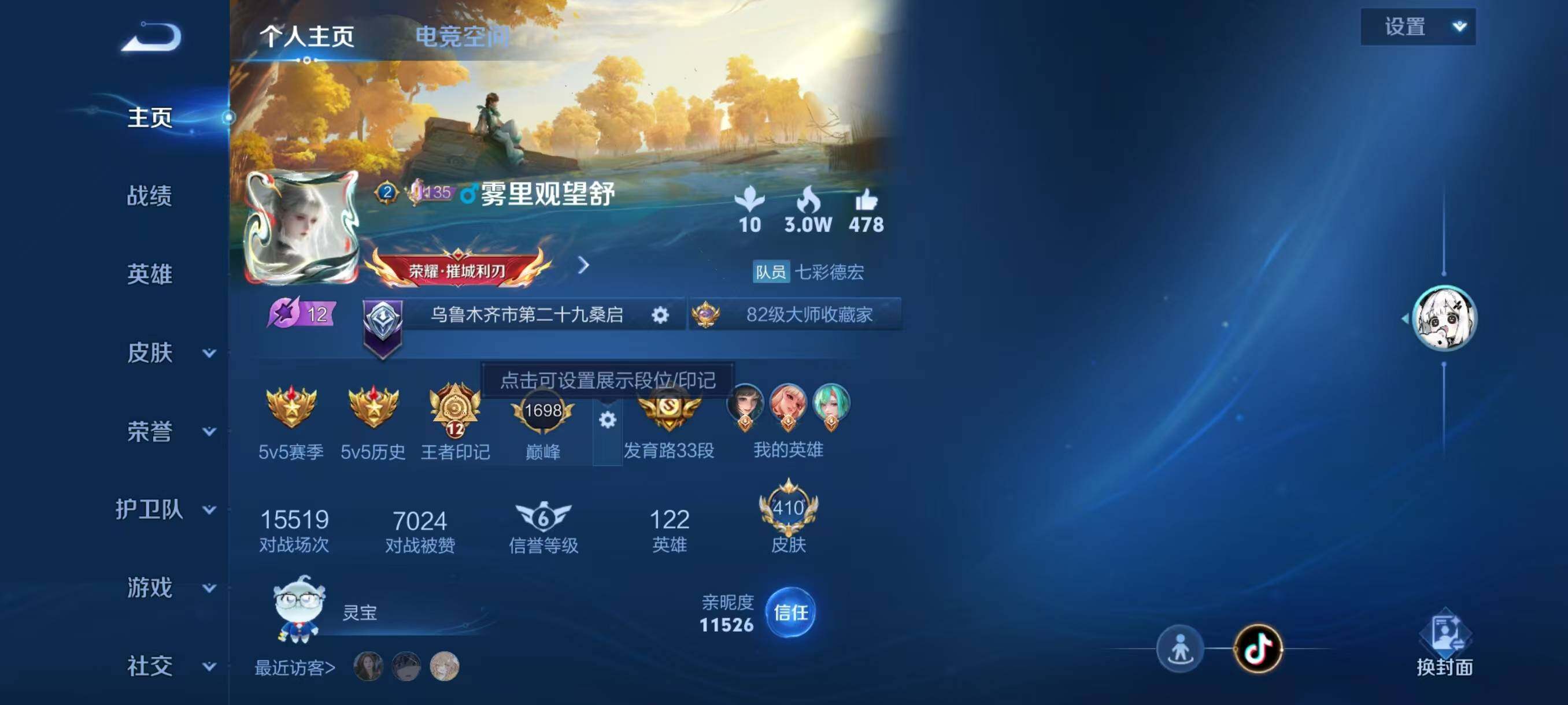 WZJZ334721王者荣耀账号详情图7