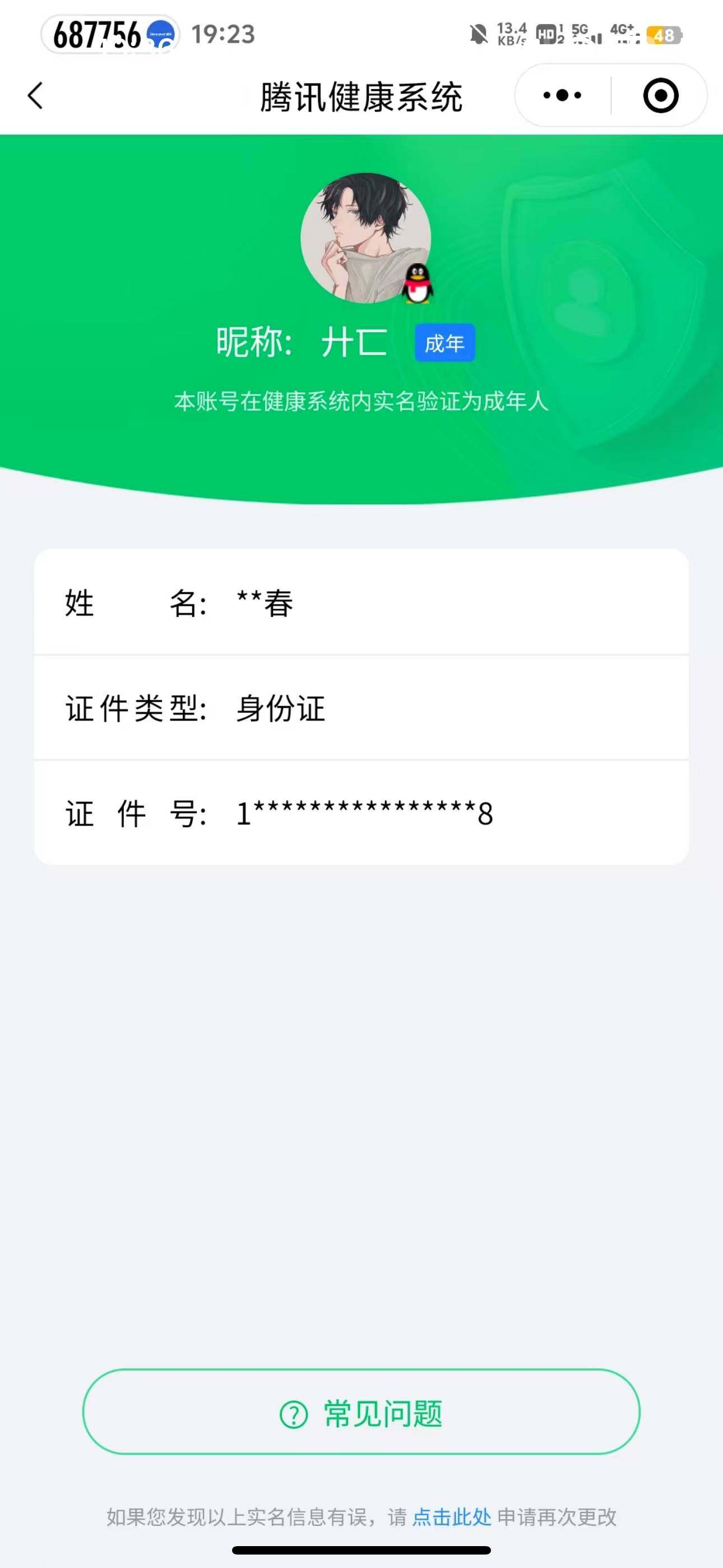 WZ03335025王者荣耀账号详情图5