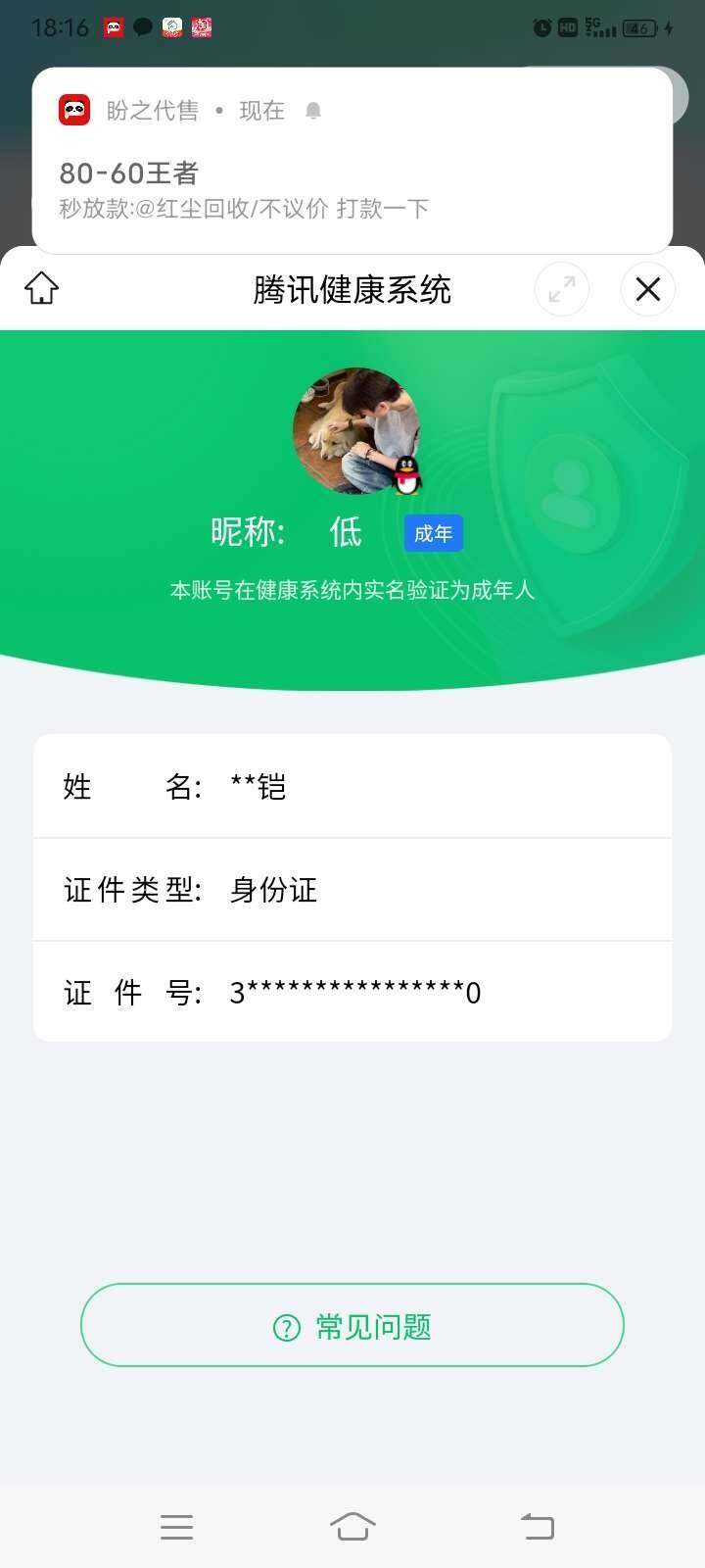 WZ03334993王者荣耀账号详情图8