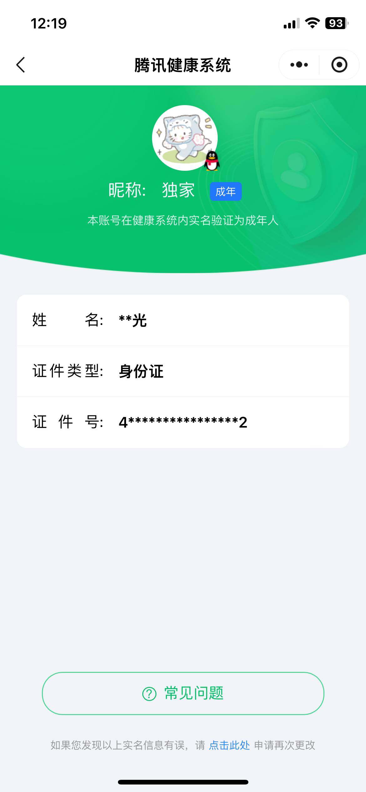 WZ03334972王者荣耀账号详情图4