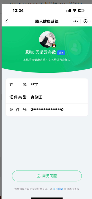 WZ03334954王者荣耀账号详情图20