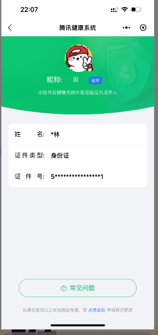 WZ03334952王者荣耀账号详情图21