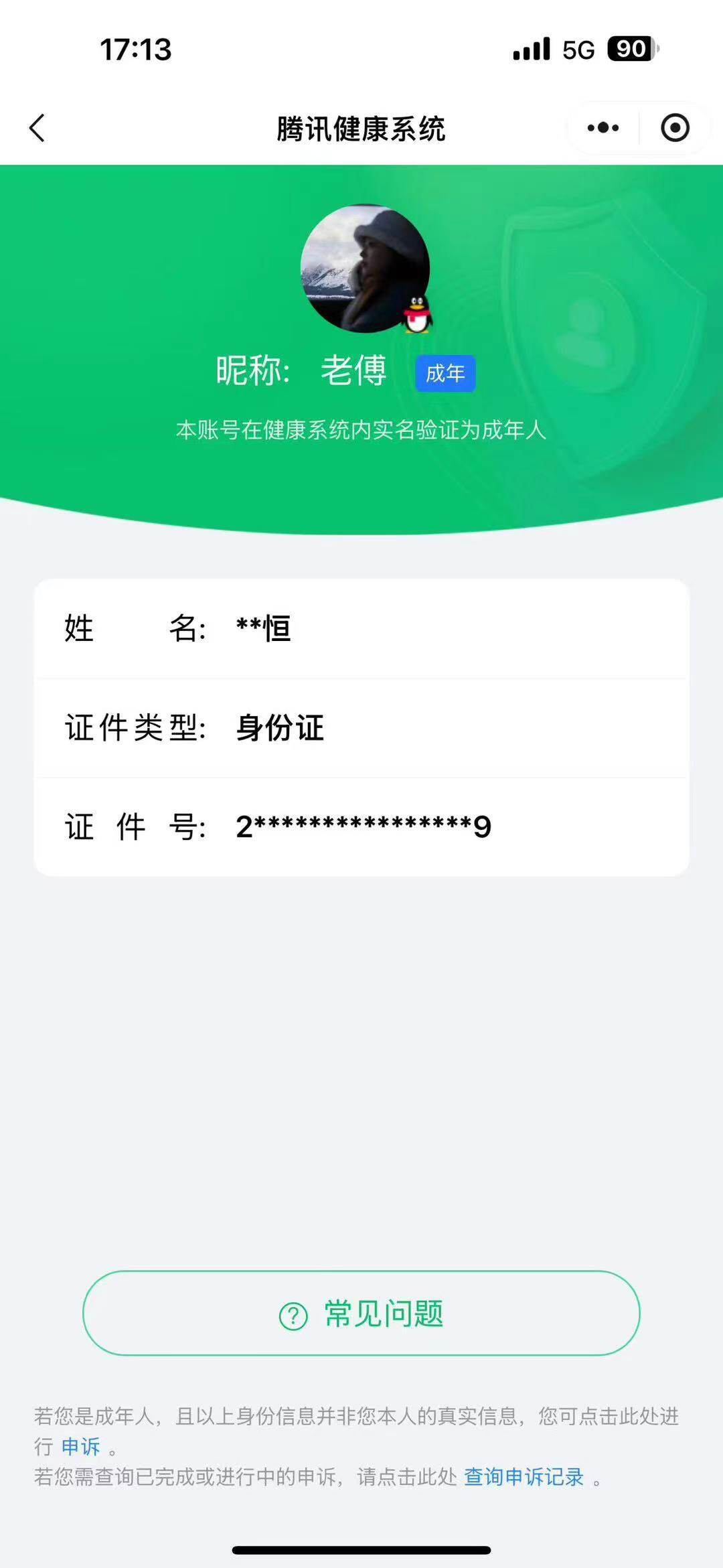 WZ03335499王者荣耀账号详情图20